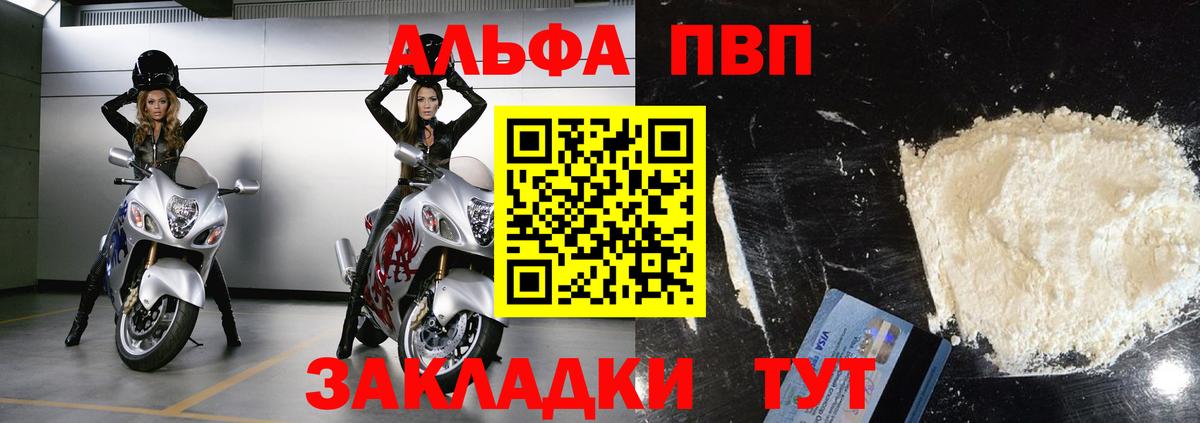 Alfa_PVP Crystall  А ПВП кристаллы  Alpha-PVP Соль  Вход с VPN  А ПВП  Родники 