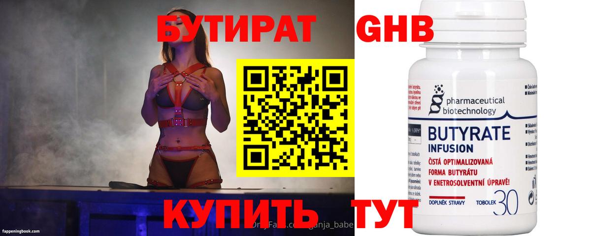 БУТИРАТ 99%  Вход с VPN  Родники 