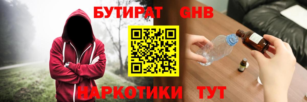 БУТИРАТ бутандиол Родники