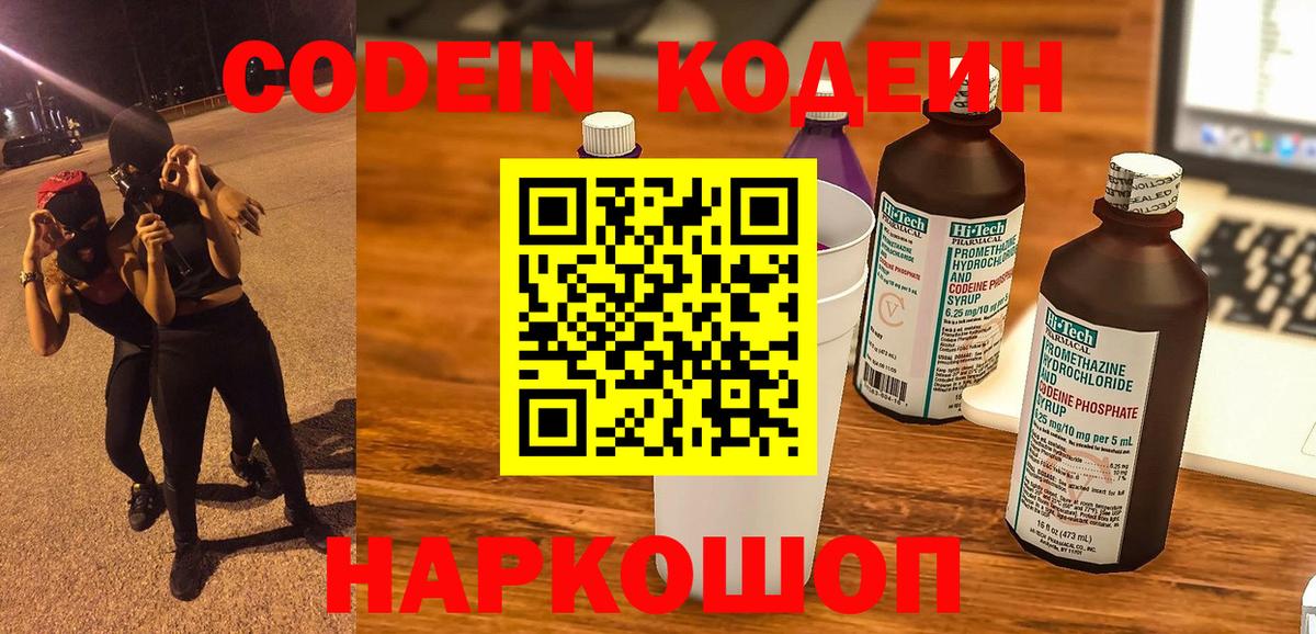 Кодеин напиток Lean (лин)  Вход с VPN  Кодеин Purple Drank  Родники 
