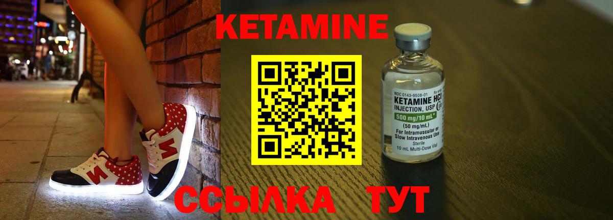 Кетамин ketamine  Вход с VPN  Родники 