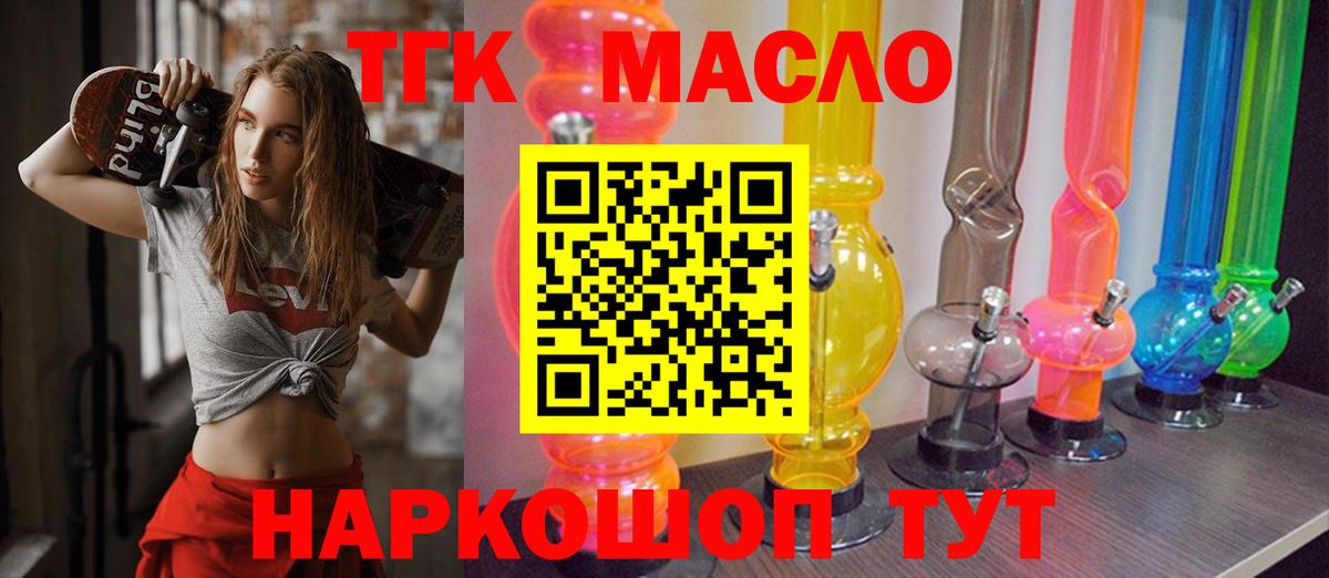 ТГК вейп  Вход с VPN  Родники  Дистиллят ТГК THC oil 